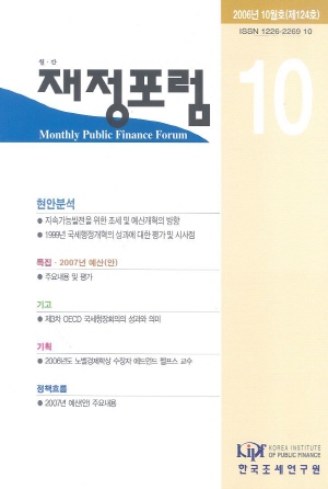 재정포럼 2006년 10월호(제124호) cover image