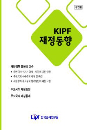 KIPF 재정동향 cover image