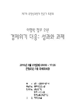 이명박 정부 2년 경제위기 대응: 성과와 과제 cover image