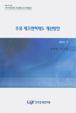 주류제조면허