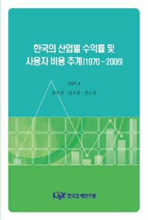 자본소득,고정자산,사용자비용