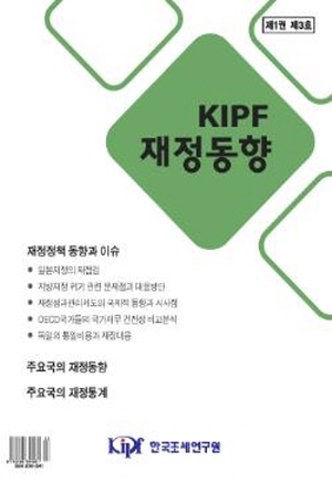 KIPF 재정동향 제3호 cover image