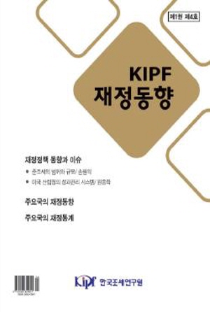 KIPF 재정동향 제4호 cover image