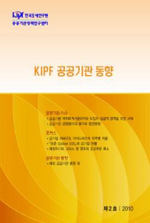 KIPF 공공기관 동향 cover image