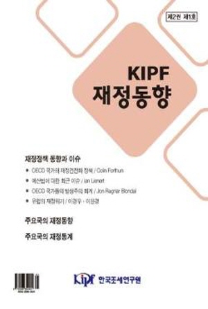 KIPF 재정동향 제2권 제1호(제5호) cover image