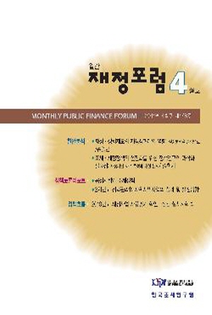 재정포럼 2011년 4월호(제178호) cover image