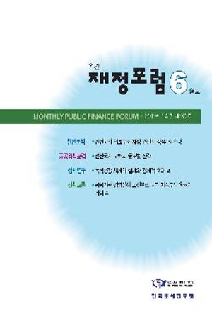 재정포럼 2011년 6월호(180호) cover image