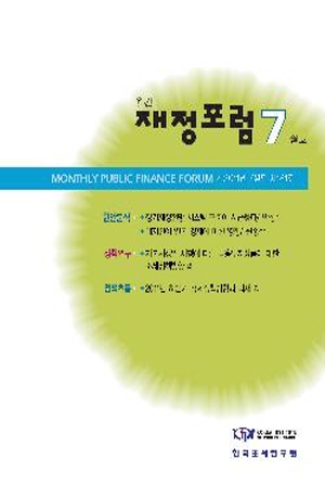 재정포럼 2011년 7월호(181호) cover image