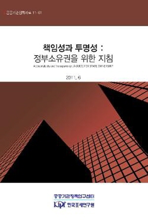 Accountability and Transparency: A Guide for State Ownership cover image