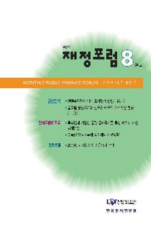 재정포럼 2011년 8월호(182호) cover image