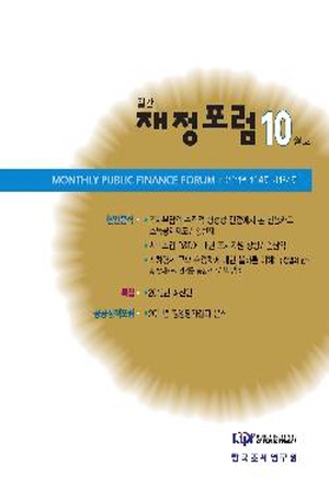 재정포럼 2011년 10월호(184호) cover image