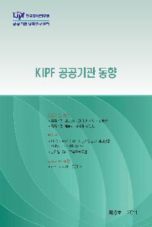 KIPF 공공기관 동향(제5호) cover image