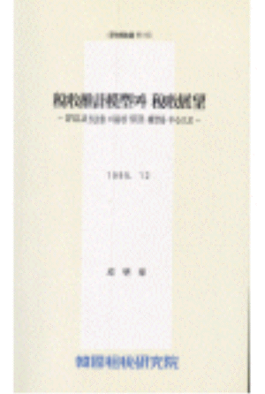 세수추계모형과 세수전망 cover image