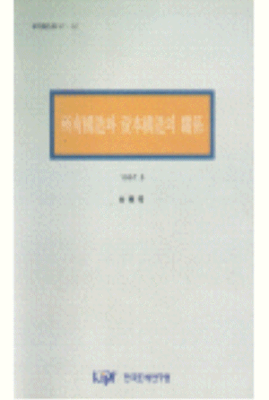 소유구조와 자본구조의 관계 cover image