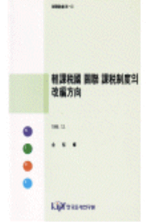 조세회피,해외직접투자,비용절감
