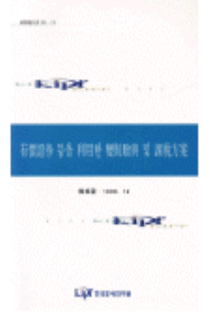 유가증권 등을 이용한 변칙증여 및 과세방안 cover image