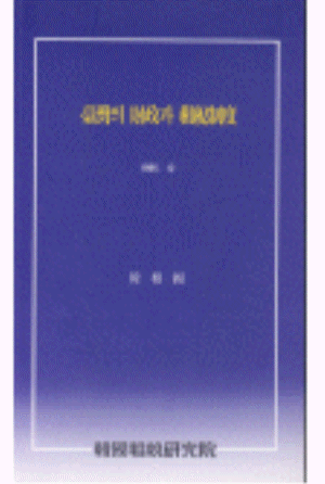 대만의 재정과 조세제도 cover image