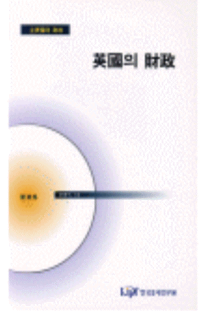 영국의 재정 cover image