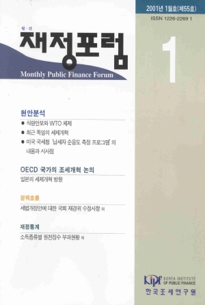 재정포럼(Public Finance Forum)   1999년 1월호(통권 제31호) cover image