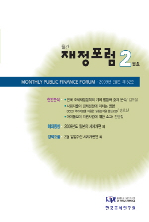 재정포럼 2009년 2월호(제152호) cover image