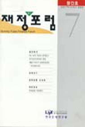 재정포럼(Public Finance Forum)   1996년 7월호(창간호) cover image
