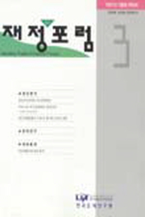 재정포럼(Public Finance Forum)   1997년 3월호(통권 제9호) cover image