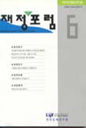 재정포럼(Public Finance Forum)   1997년 6월호(통권 제12호) cover image