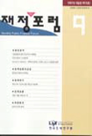 재정포럼(Public Finance Forum)   1997년 9월호(통권 제15호) cover image