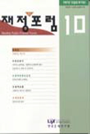 재정포럼(Public Finance Forum)   1997년 10월호(통권 제16호) cover image