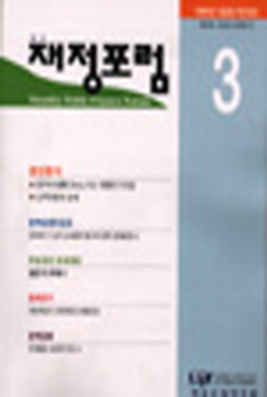 재정포럼(Public Finance Forum)   1999년 3월호(통권 제33호) cover image