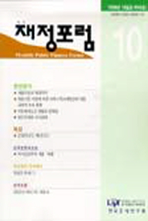 재정포럼(Public Finance Forum)   1999년 10월호(통권 제40호) cover image