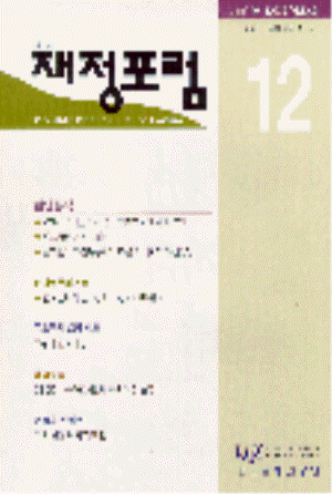 재정포럼(Public Finance Forum)   1999년 12월호(통권 제42호) cover image