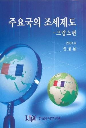 성실추정,서면조사,방어권,사전구제