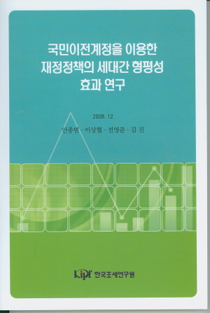 추계과정,인구구조,국민계정