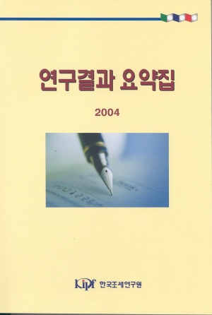연구결과 요약집 cover image