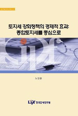 토지세 강화정책의 경제적 효과 : 종합토지세를 중심으로 cover image