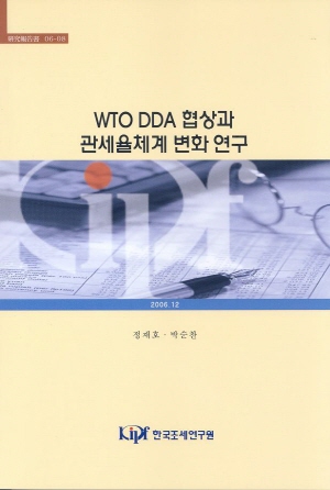 DDA,관세율,무역자유화