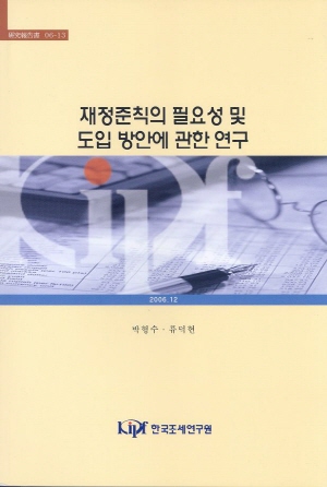 A Study on Fiscal Rules in Korea cover image