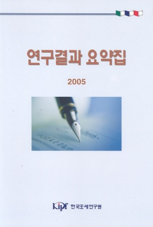 연구결과 요약집 cover image