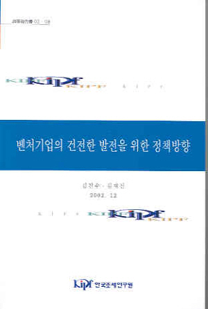 벤처기업의 건전한 발전을 위한 정책방향 cover image