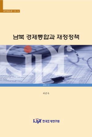 Fiscal Impacts of Rapid Integration of two Koreas cover image