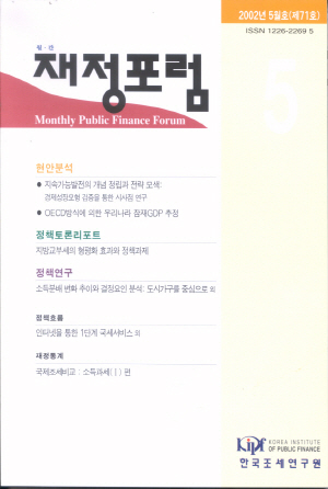 재정포럼 2002년도 5월호(통권 제71호)