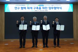 한국조세재정연구원, 한국교육개발원·한국교육과정평가원·한국교육학술정보원과 MOU