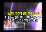 나눔문화 확산에 관한 정책토론회 이미지